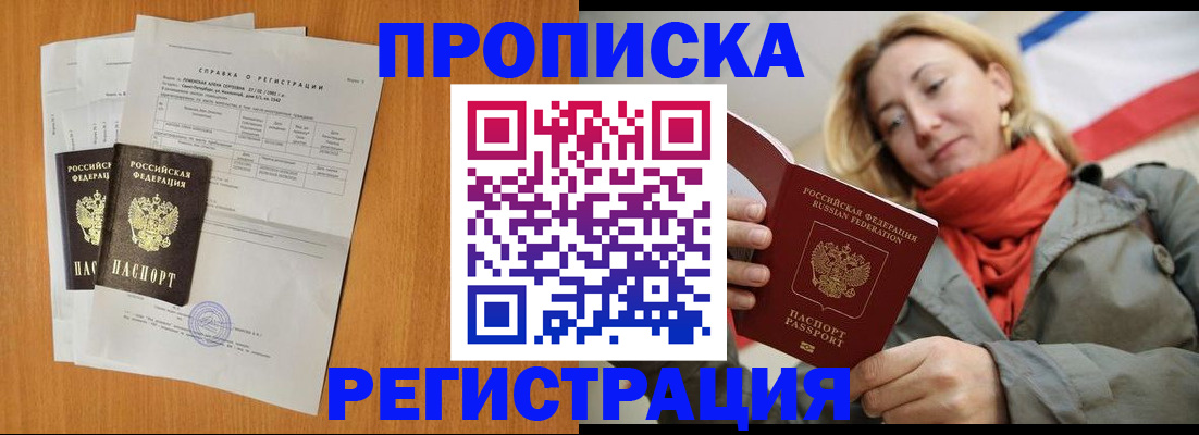 временная регистрация для всех в Кропоткине