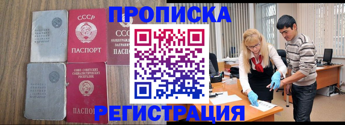 временная регистрация 2025 в Кропоткине