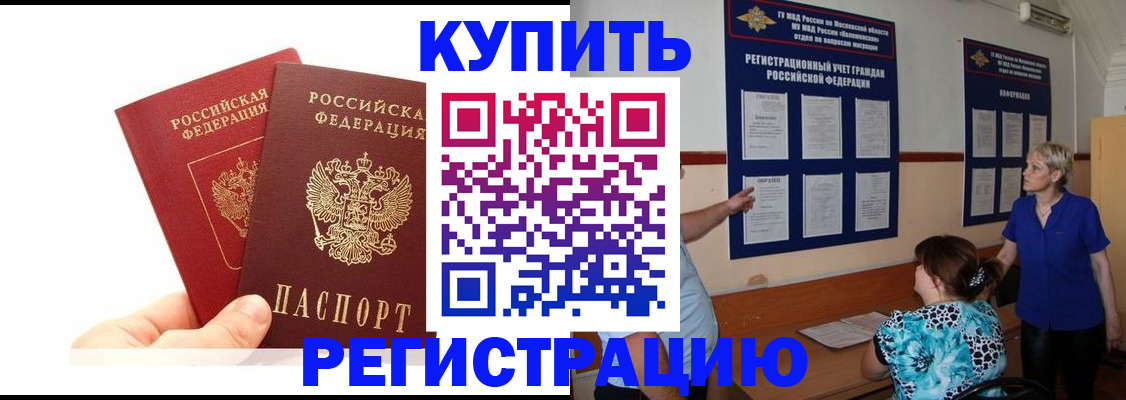 прописка регистрация в Кропоткине