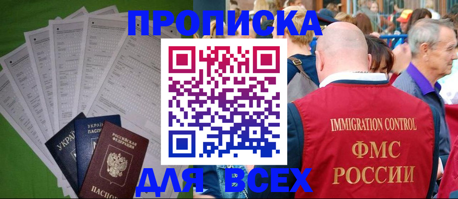 найти адрес прописки в Кропоткине