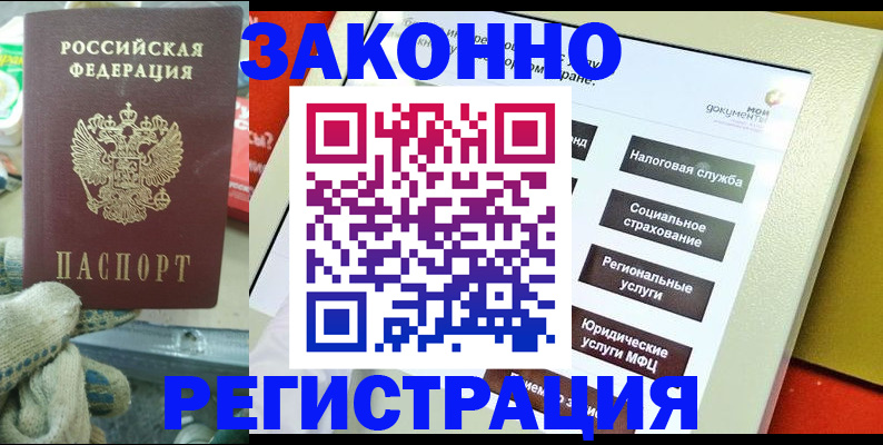 временная регистрация недорого в Кропоткине