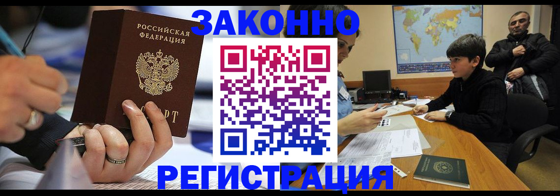 прописка иностранных граждан в Кропоткине