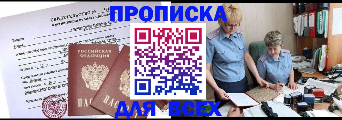прописка для кредита в Кропоткине